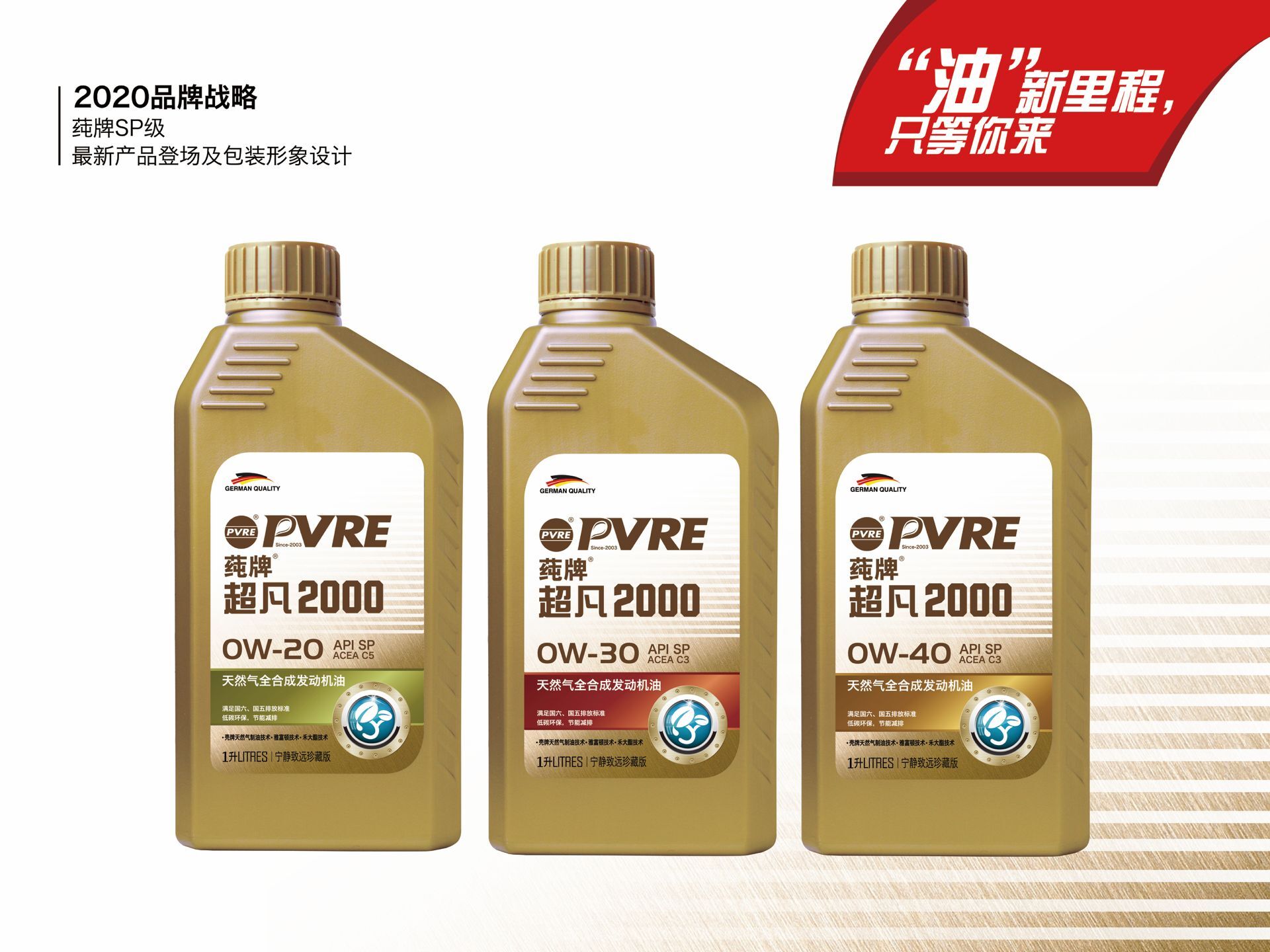  莼牌超凡2000 天然氣全合成發(fā)動機(jī)油